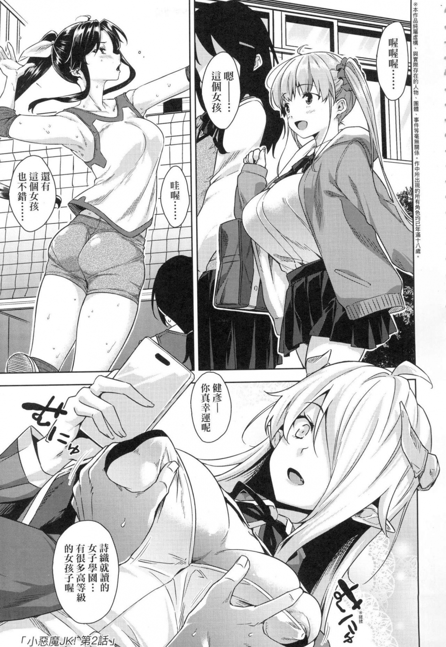 mikemono-yuu-akuma-de-jk-chinese