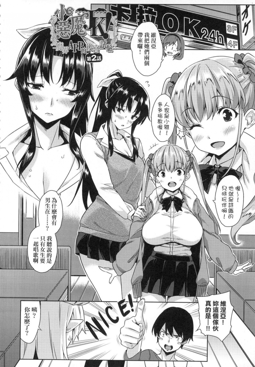 mikemono-yuu-akuma-de-jk-chinese