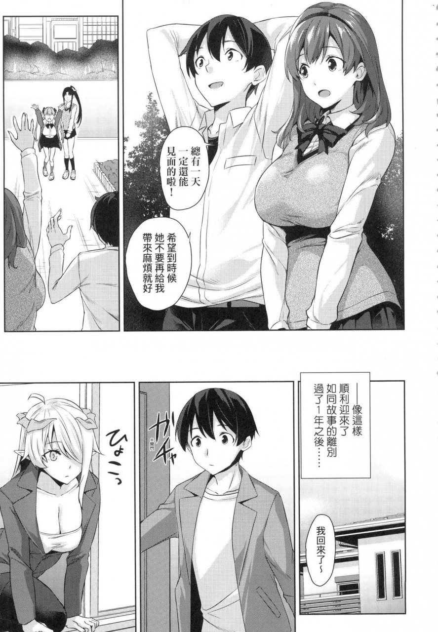 mikemono-yuu-akuma-de-jk-chinese