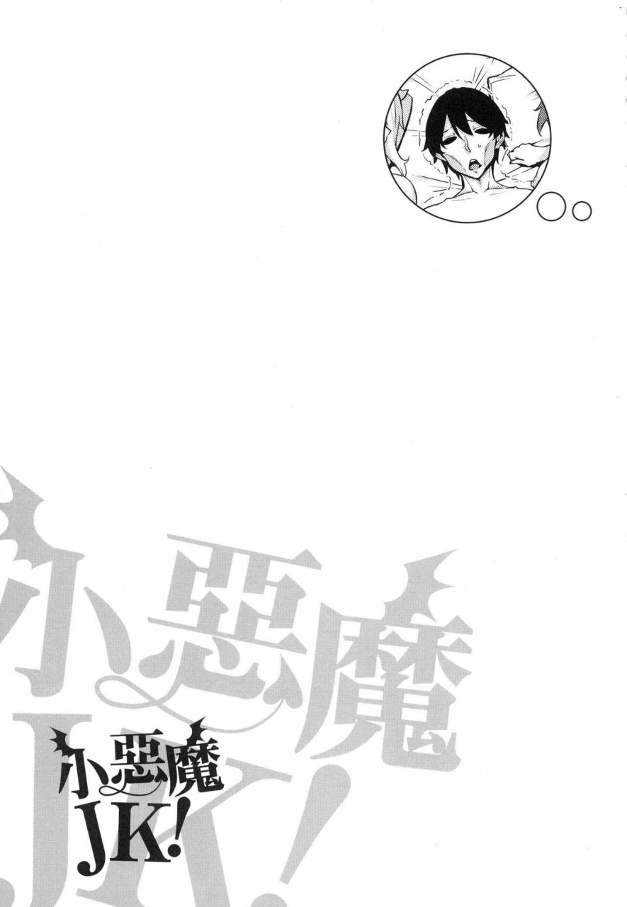 mikemono-yuu-akuma-de-jk-chinese