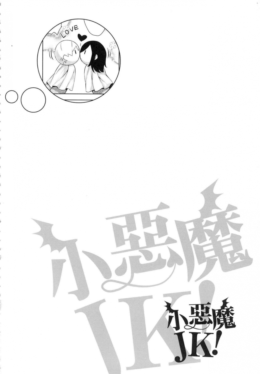 mikemono-yuu-akuma-de-jk-chinese