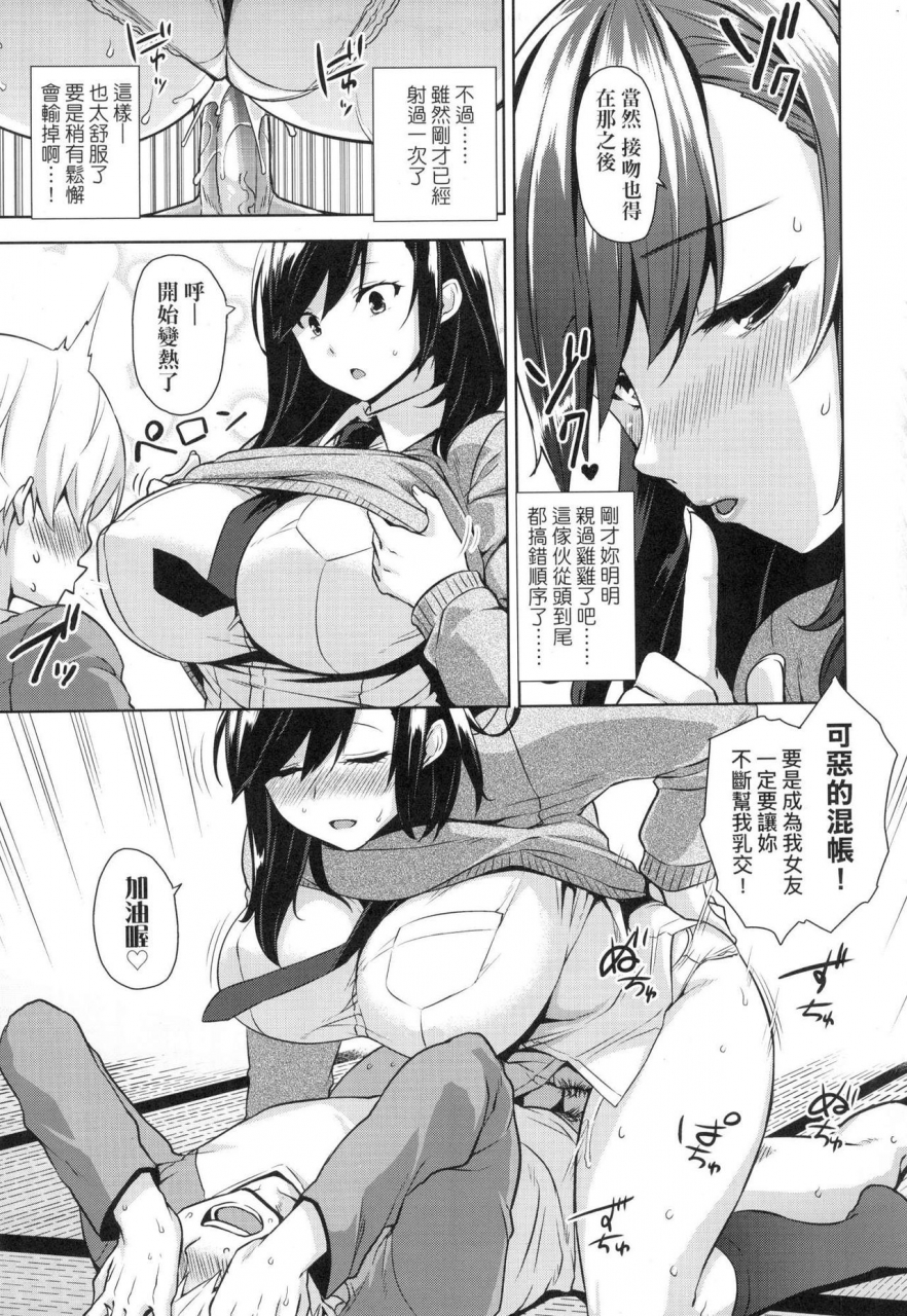 mikemono-yuu-akuma-de-jk-chinese