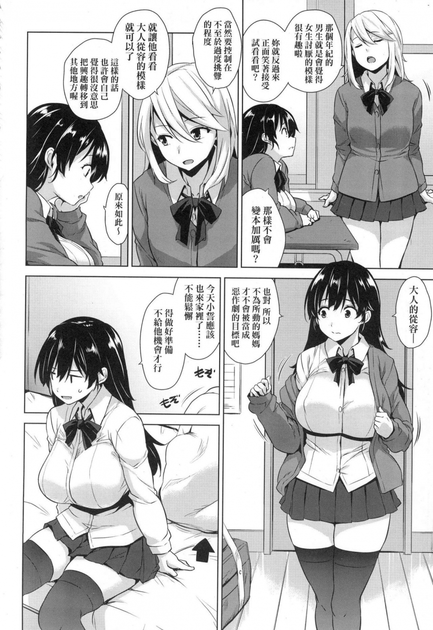 mikemono-yuu-akuma-de-jk-chinese