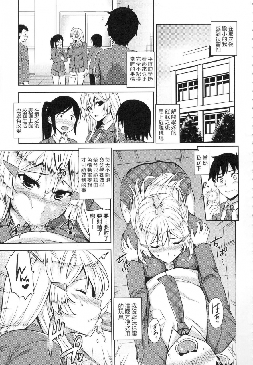 mikemono-yuu-akuma-de-jk-chinese