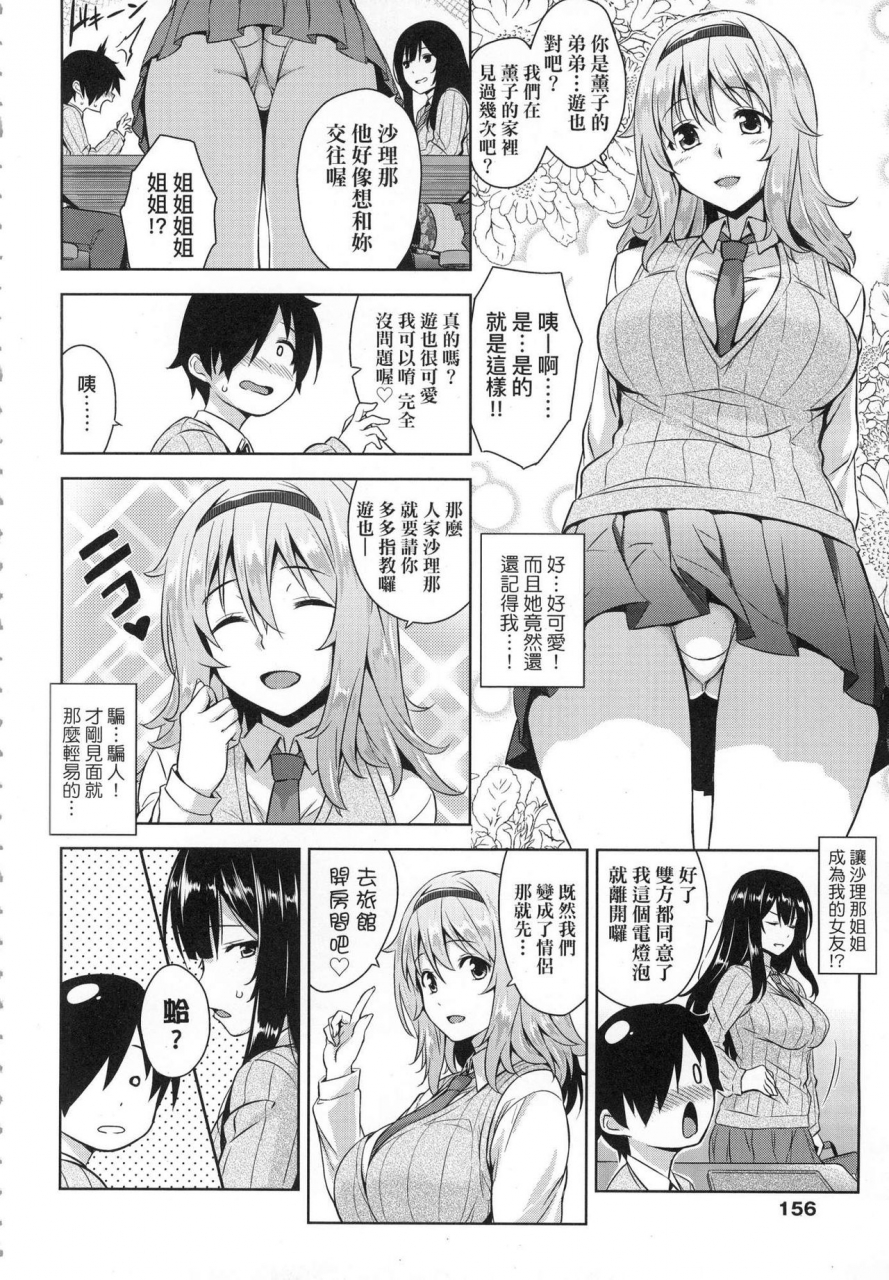 mikemono-yuu-akuma-de-jk-chinese