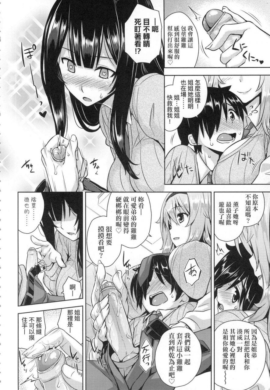 mikemono-yuu-akuma-de-jk-chinese