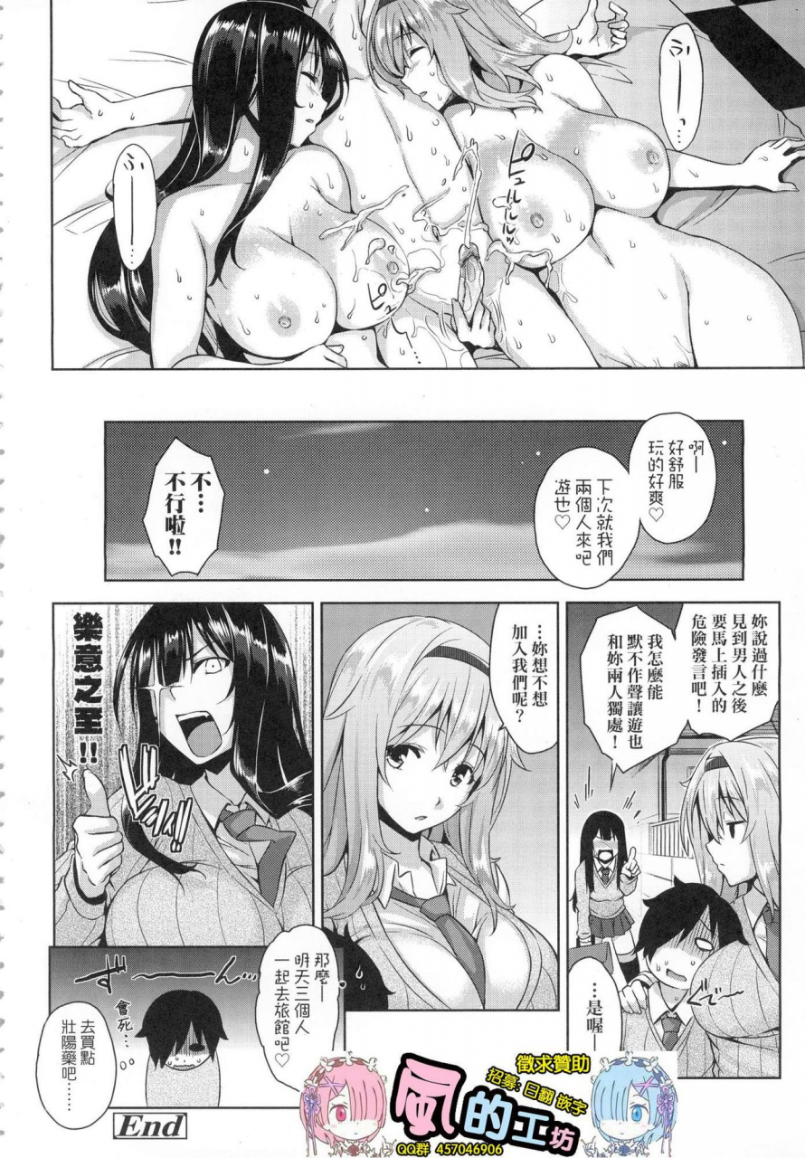 mikemono-yuu-akuma-de-jk-chinese