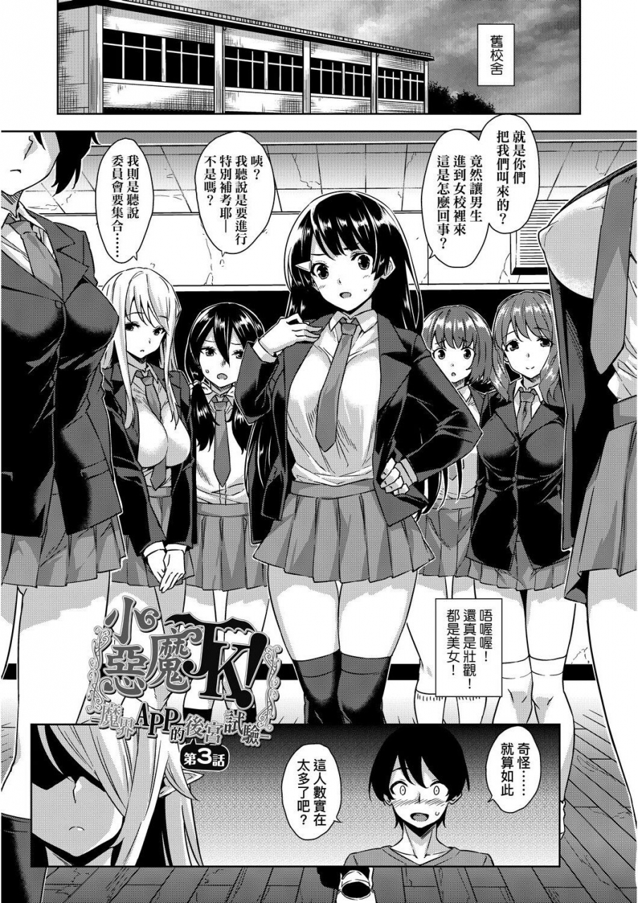 mikemono-yuu-akuma-de-jk-jk-chinese-digital