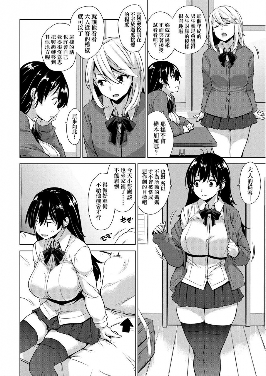 mikemono-yuu-akuma-de-jk-jk-chinese-digital