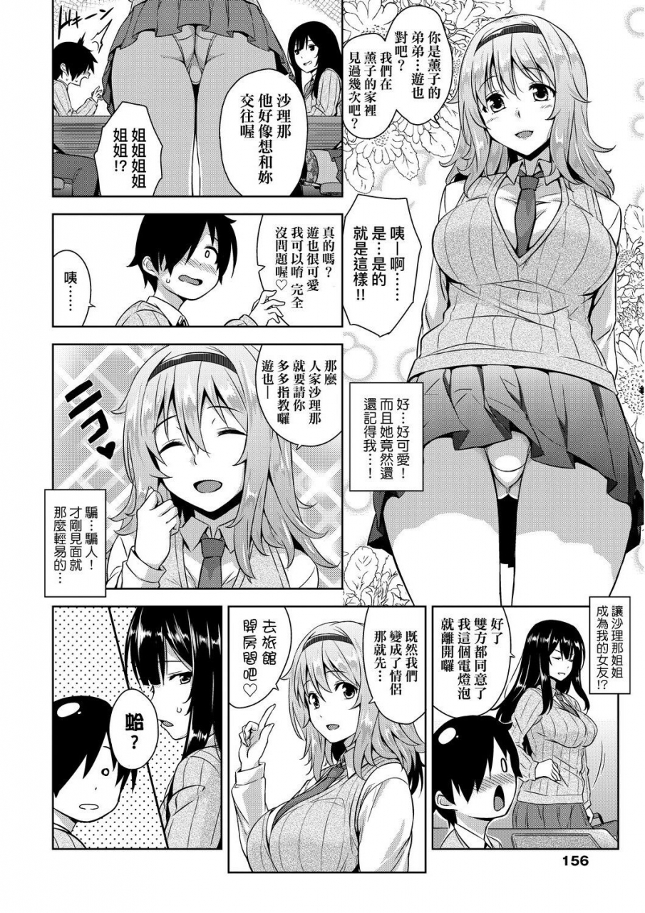 mikemono-yuu-akuma-de-jk-jk-chinese-digital