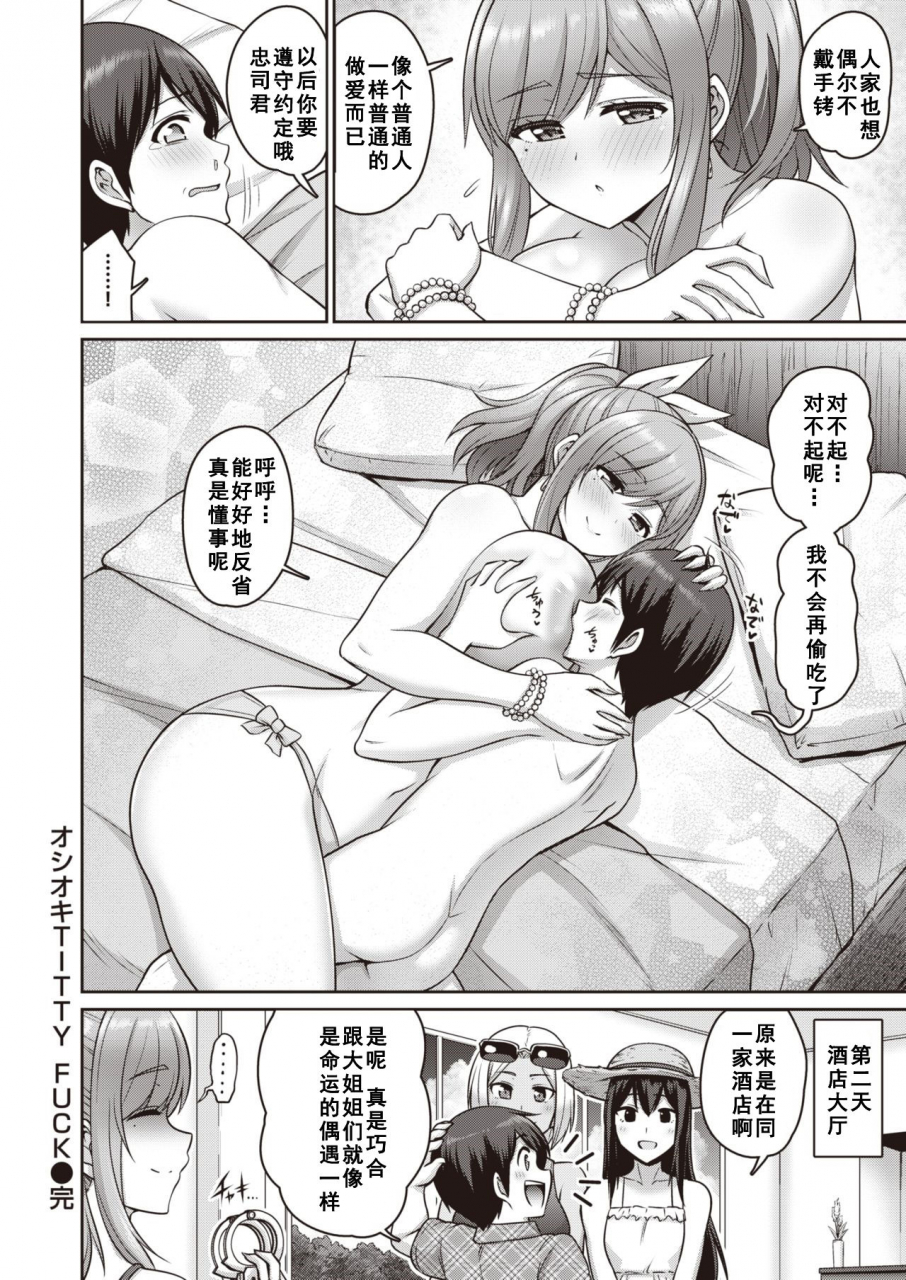 minamino-sazan-oshioki-titty-fuck-comic-shitsurakuten-2020-10-chinese-digital