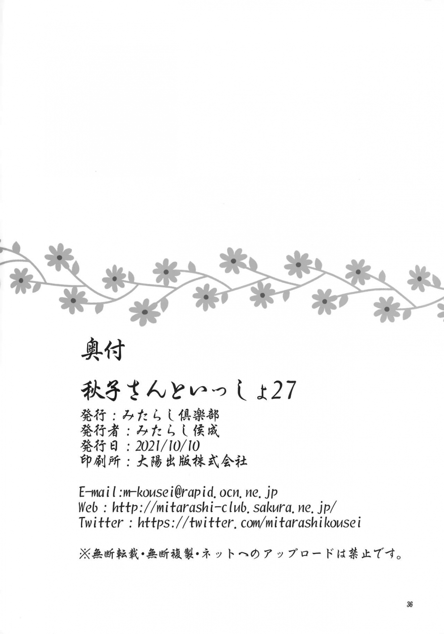 mitarashi-club-mitarashi-kousei-akiko-san-to-issho-27-kanon