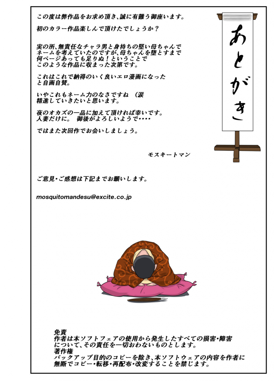 mosquito-man-kaa-chan-to-charao-chinese