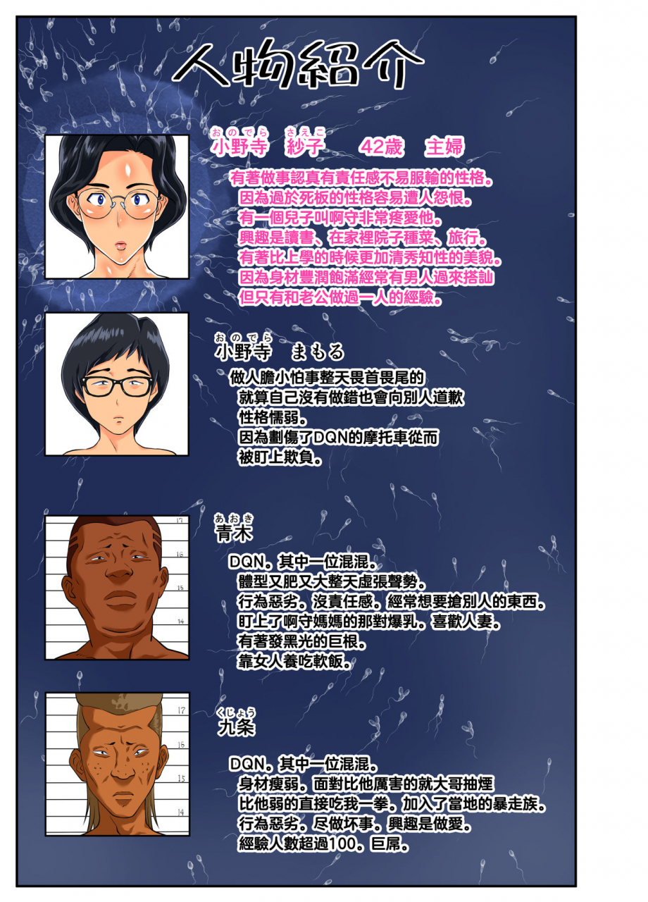 mosquito-man-musuko-no-migawari-ni-dqn-ni-dakareru-katabutsu-de-kachiki-na-bakunyuu-mamachinese