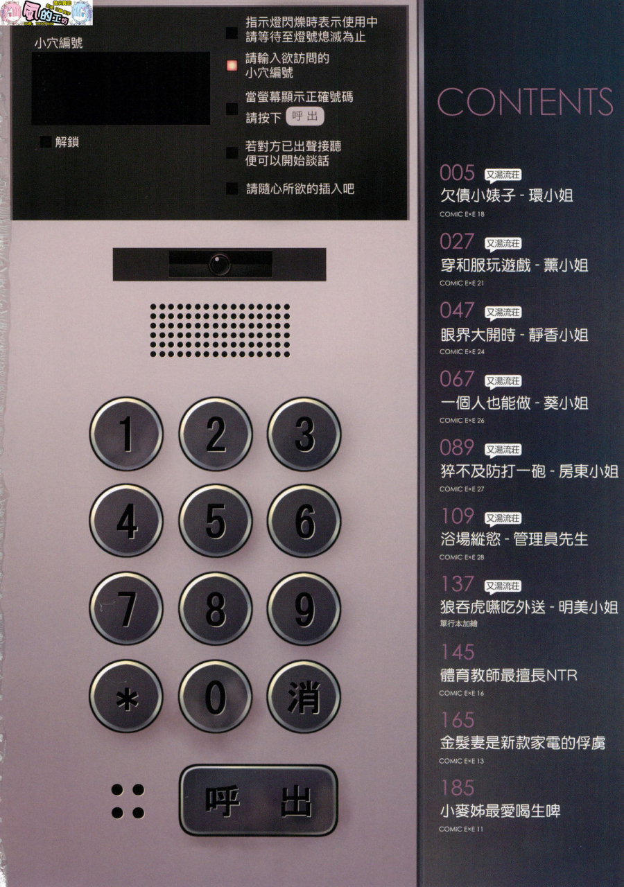 muneshiro-matayuru-sou-chinese