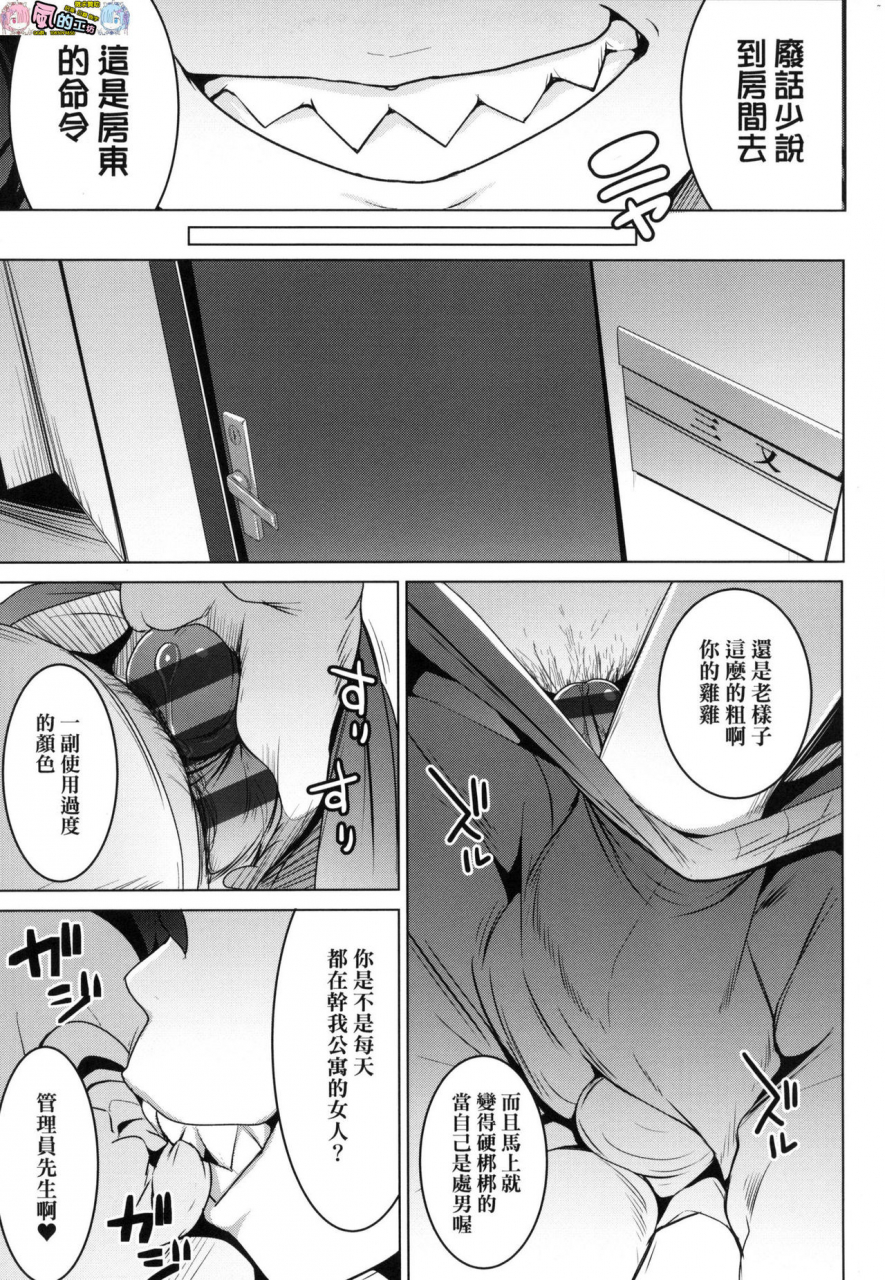 muneshiro-matayuru-sou-chinese