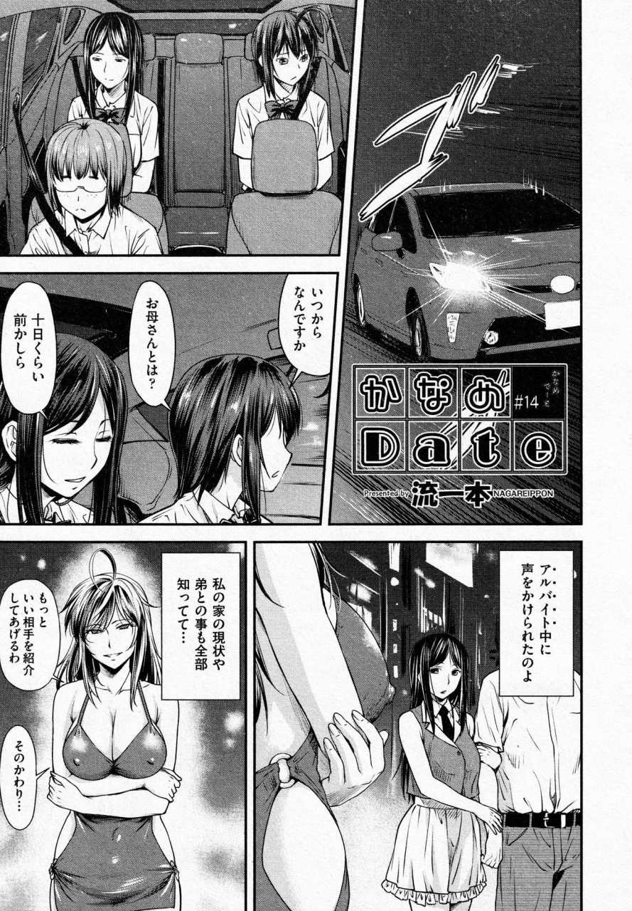 nagare-ippon-kaname-date-14-comic-aun-2021-10