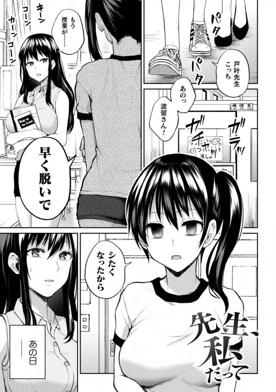 nagashiro-rouge-sensei-watashi-datte-yuri-fujun-kouyuu