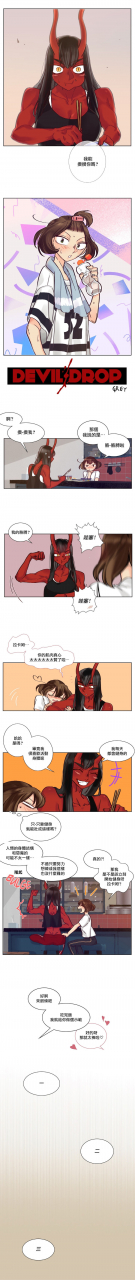 nanao-grey-devil-drop-chinese-ongoing