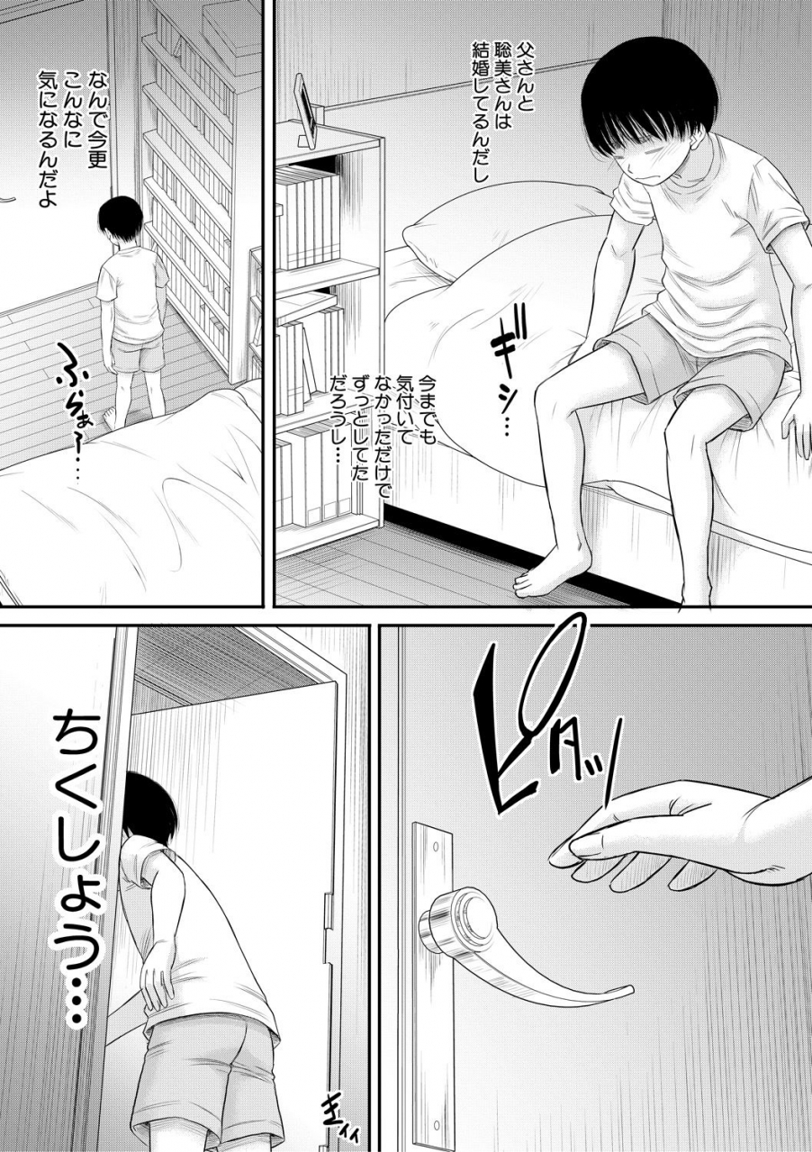 narushima-godou-boku-to-okaa-san-no-himitsu-no-kankei-digital