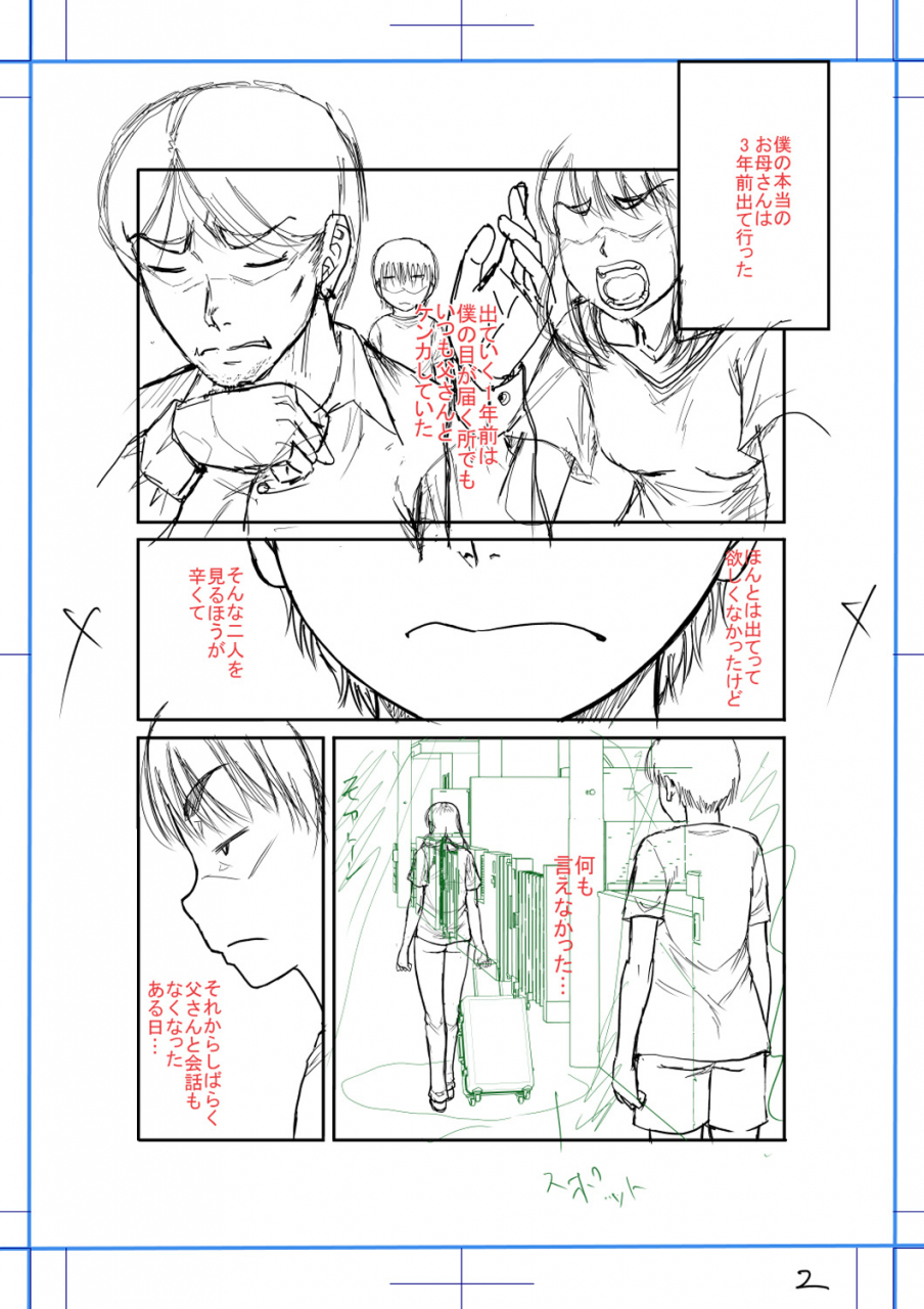 narushima-godou-boku-to-okaa-san-no-himitsu-no-kankei-digital