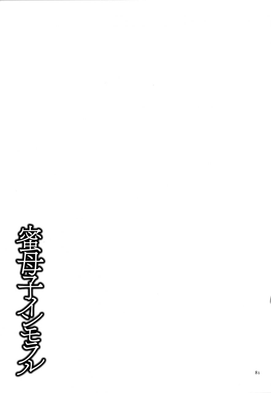 natsu-no-oyatsu-mitsu-boshi-immoral-english-fated-circle