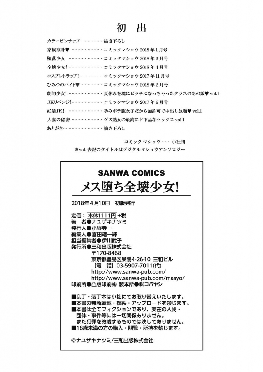 nayuzaki-natsumi-mesuochi-zenkai-shoujo-english-hennojin-decensored-digital