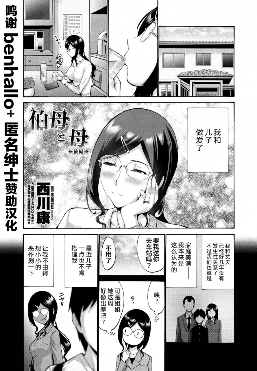 nishikawa-kou-oba-to-haha-kouhen-comic-penguin-club-2021-09-chinese-digital