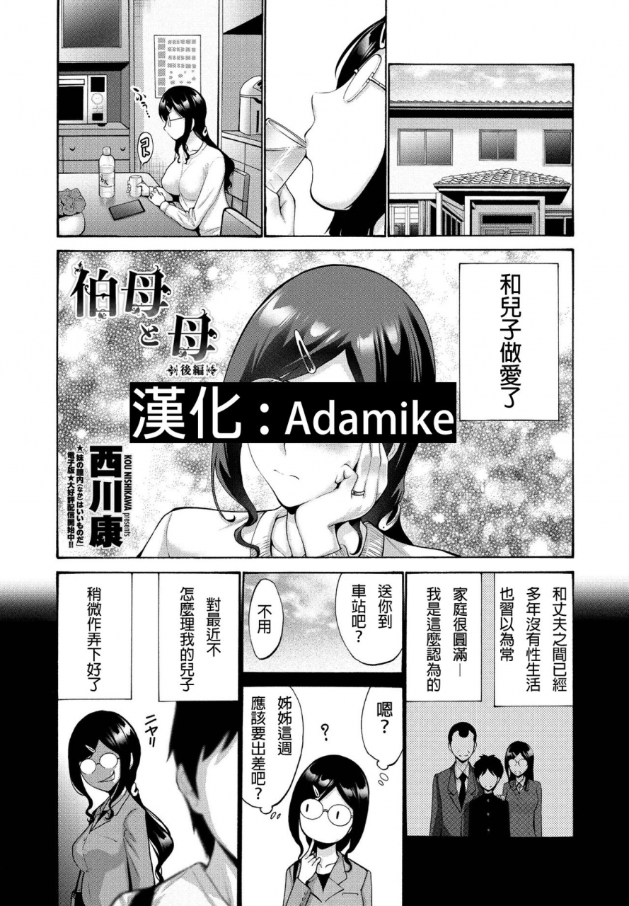 nishikawa-kou-oba-to-haha-kouhen-aunt-and-mother-part-2-comic-penguin-club-2021-09-chinese