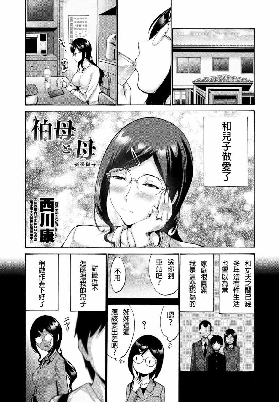 nishikawa-kou-oba-to-haha-kouhen-aunt-and-mother-part-2-comic-penguin-club-2021-09-chinese