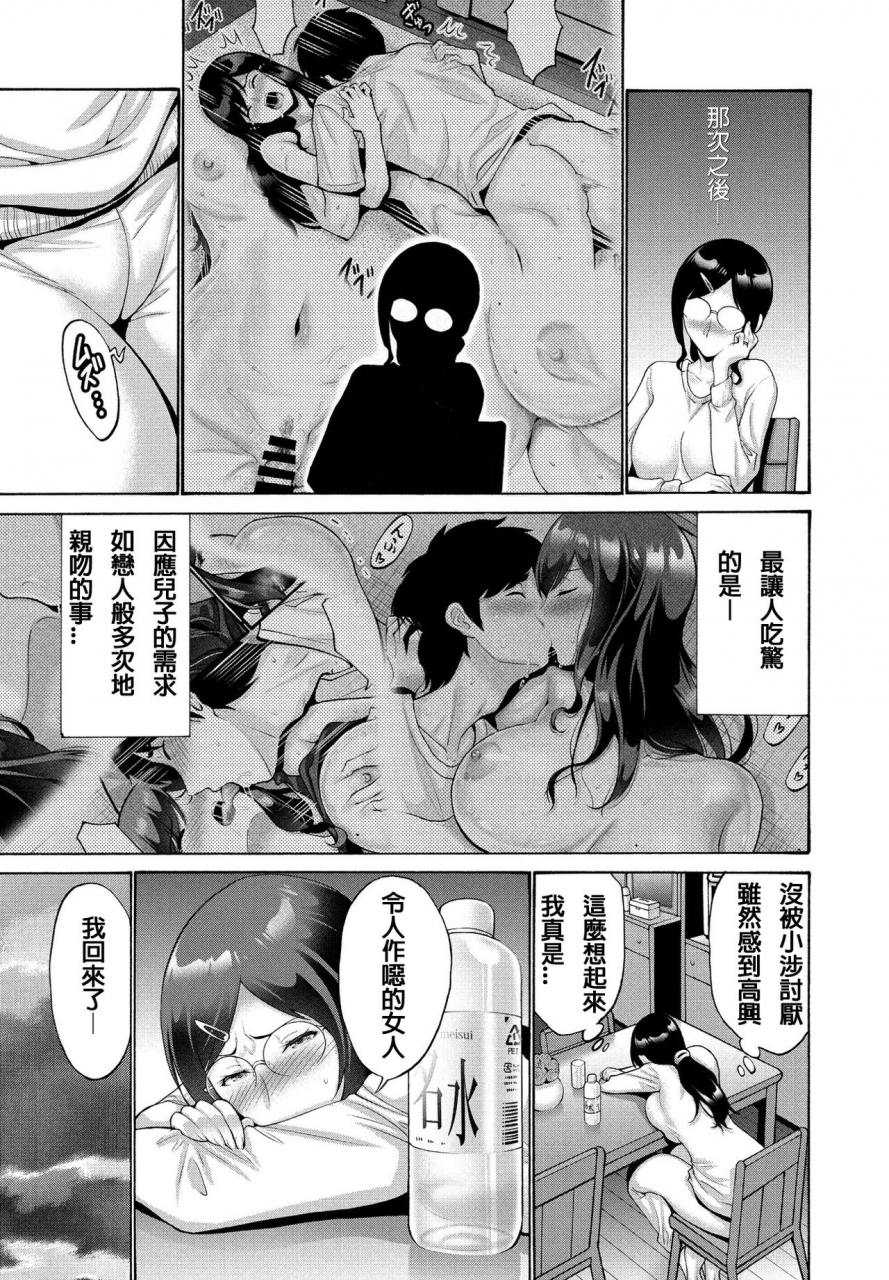 nishikawa-kou-oba-to-haha-kouhen-aunt-and-mother-part-2-comic-penguin-club-2021-09-chinese