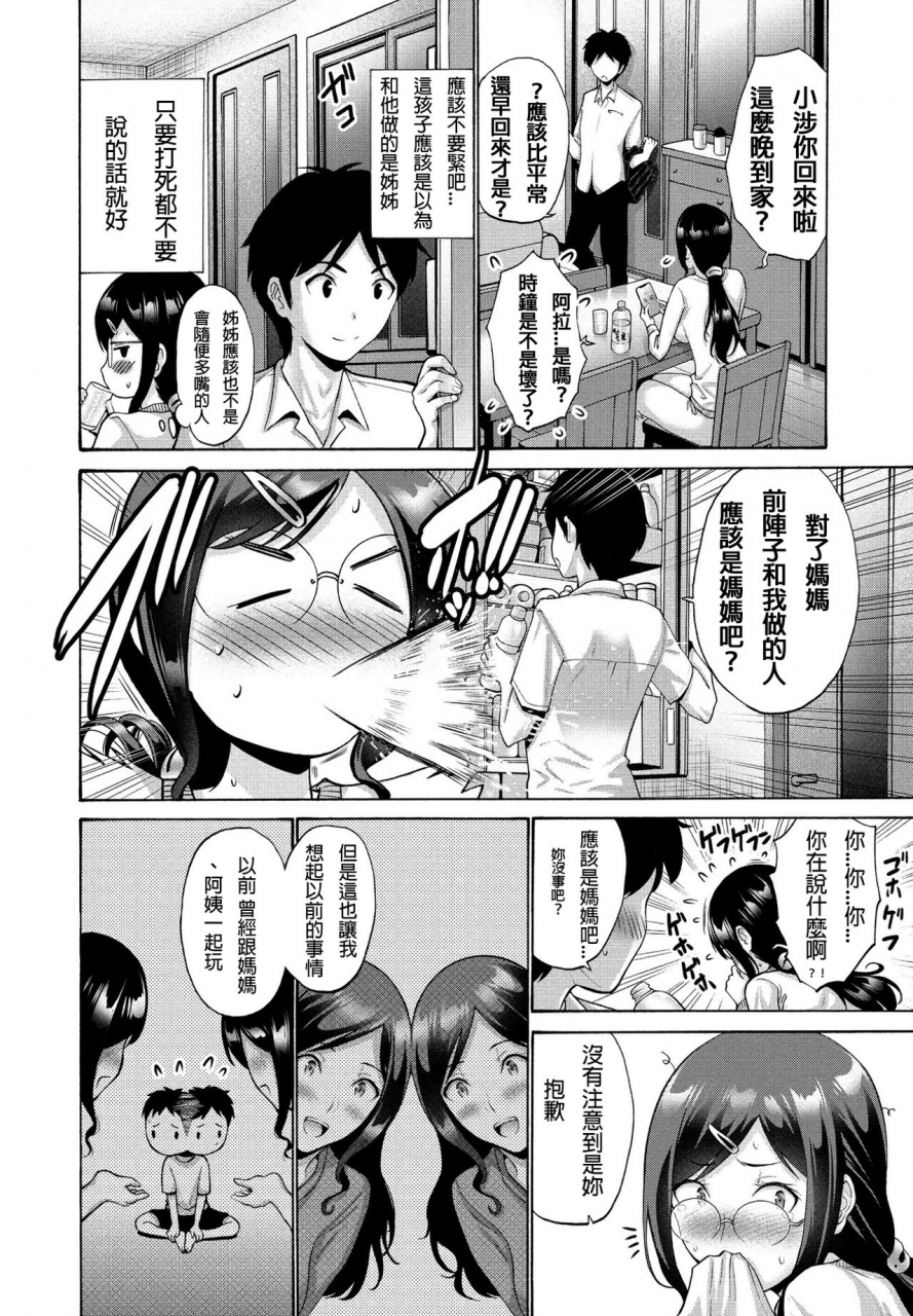 nishikawa-kou-oba-to-haha-kouhen-aunt-and-mother-part-2-comic-penguin-club-2021-09-chinese