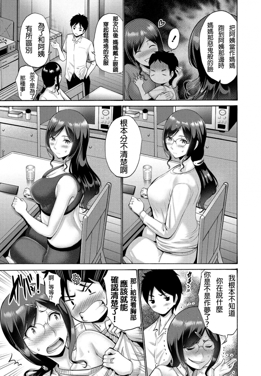nishikawa-kou-oba-to-haha-kouhen-aunt-and-mother-part-2-comic-penguin-club-2021-09-chinese