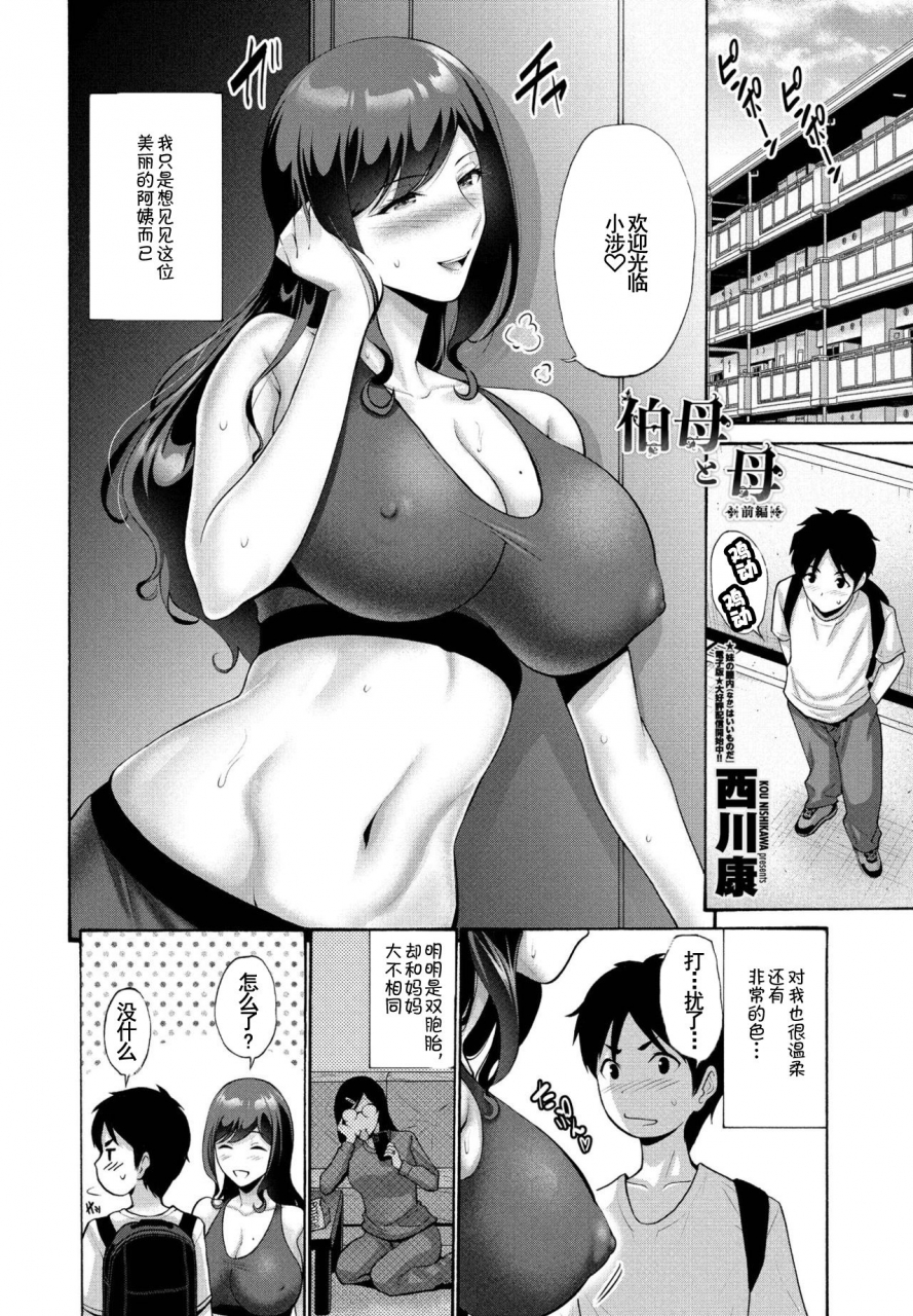 nishikawa-kou-oba-to-haha-zenpen-comic-penguin-club-2021-07-chinese-digital