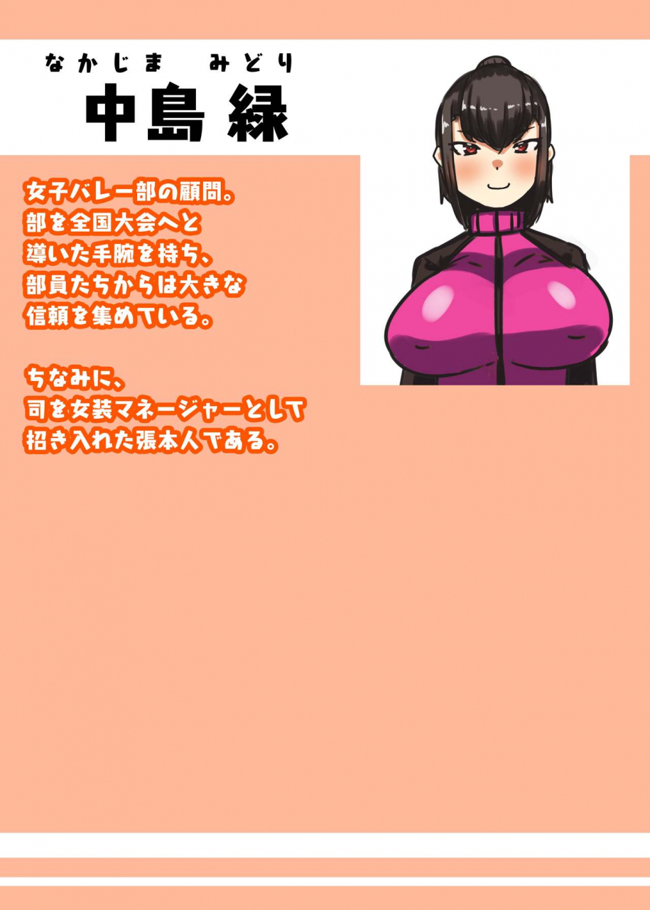 nitiniti-sowa-apacchi-futanari-joshi-volley-bu-no-otokonoko-manager