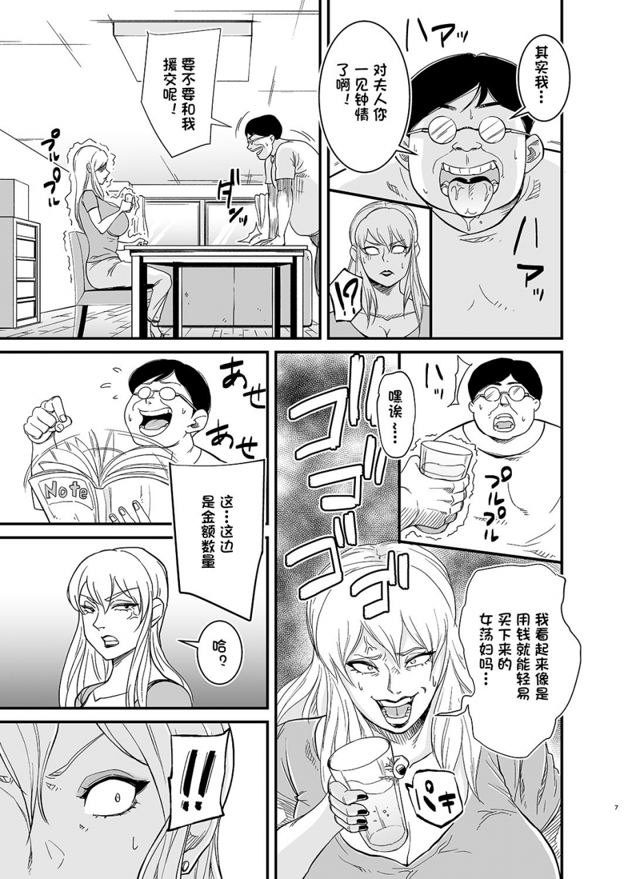 nobishiro-netorare-jukujo-marina-san-chinese