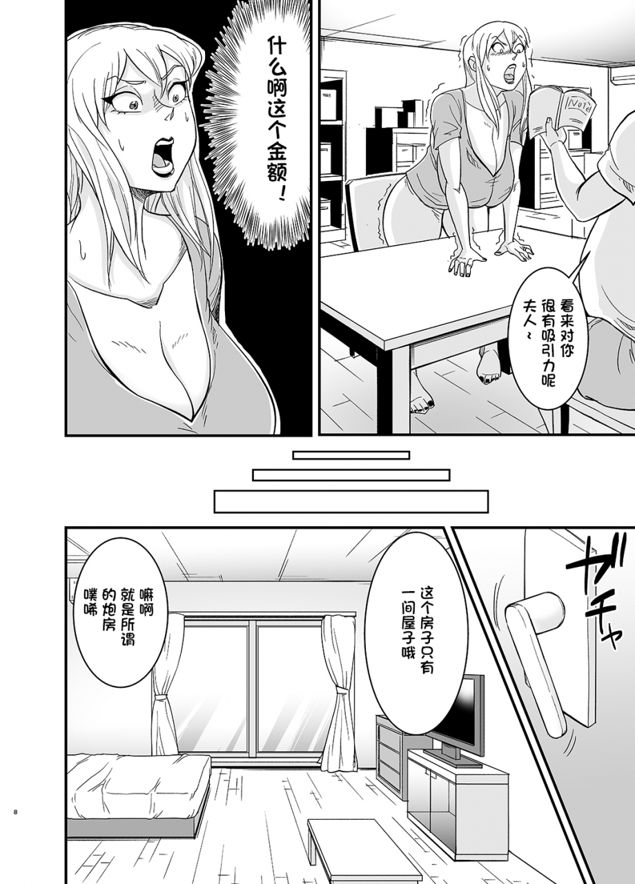 nobishiro-netorare-jukujo-marina-san-chinese