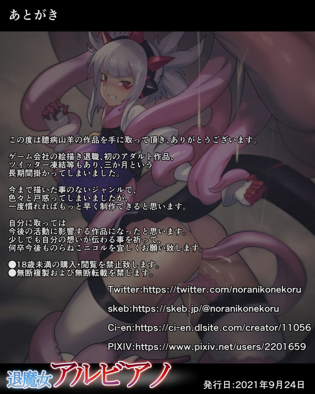 noraneko-nicole-taima-onna-albiano