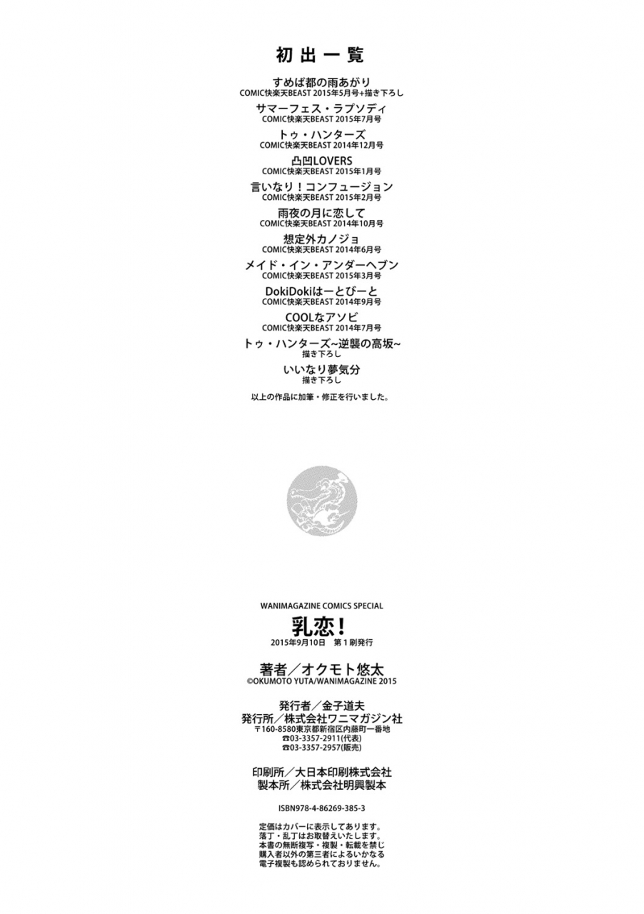 okumoto-yuuta-chichikoi-chinese