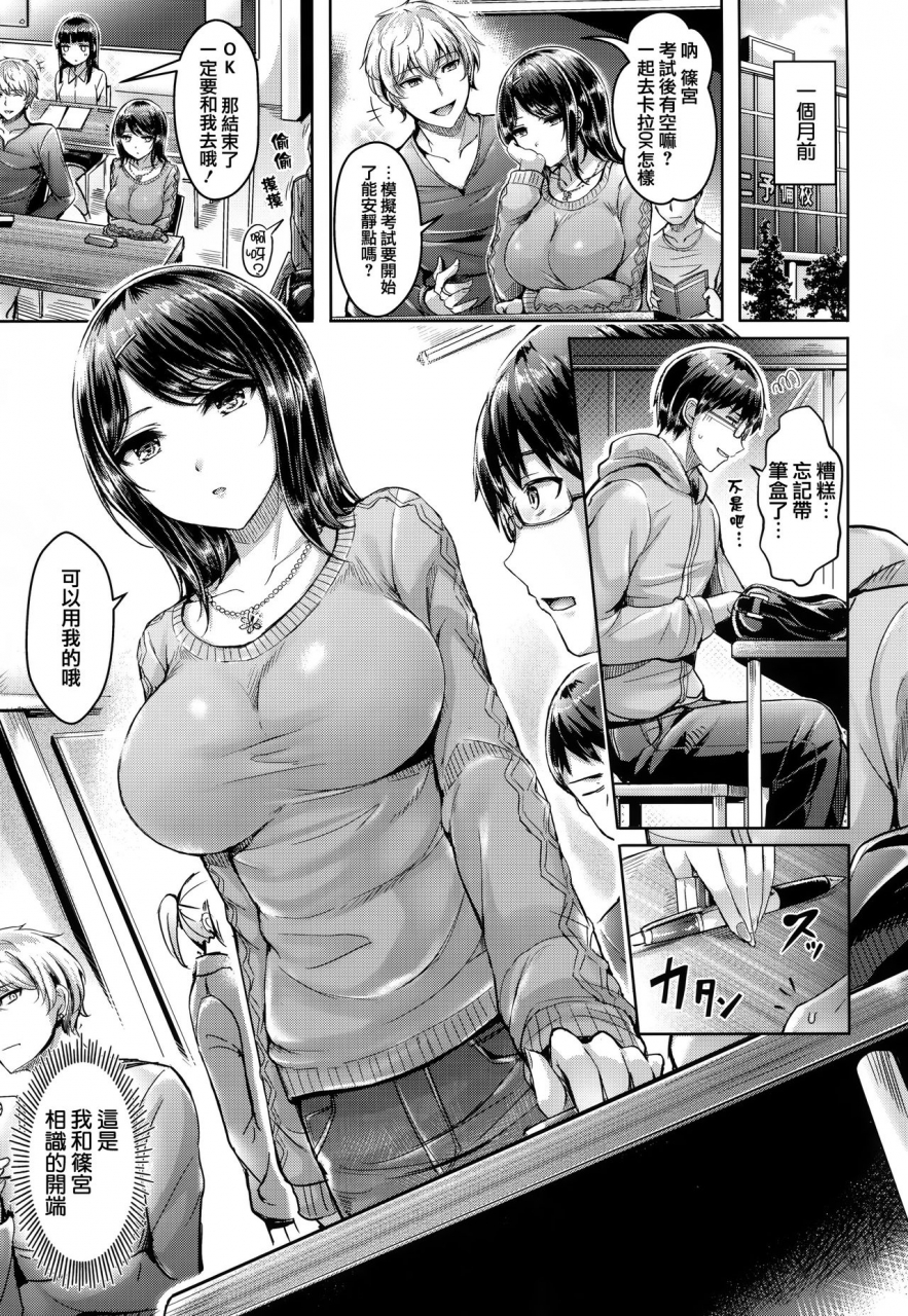 okumoto-yuuta-hamechichi-chinese-decensored