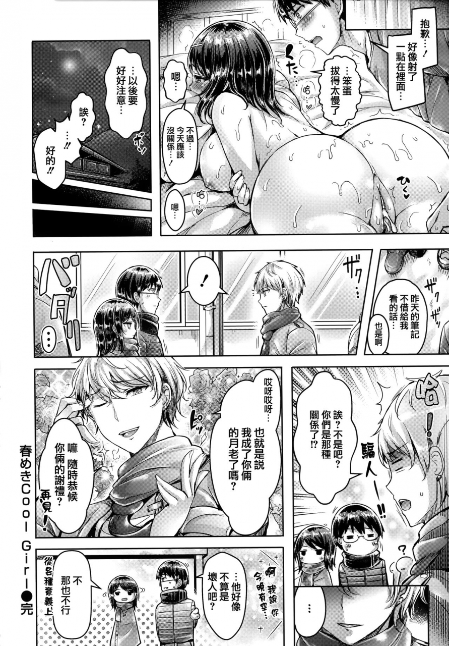 okumoto-yuuta-hamechichi-chinese-decensored