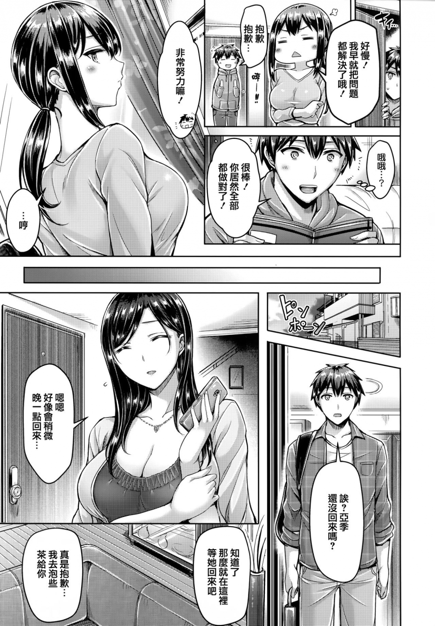 okumoto-yuuta-hamechichi-chinese-decensored