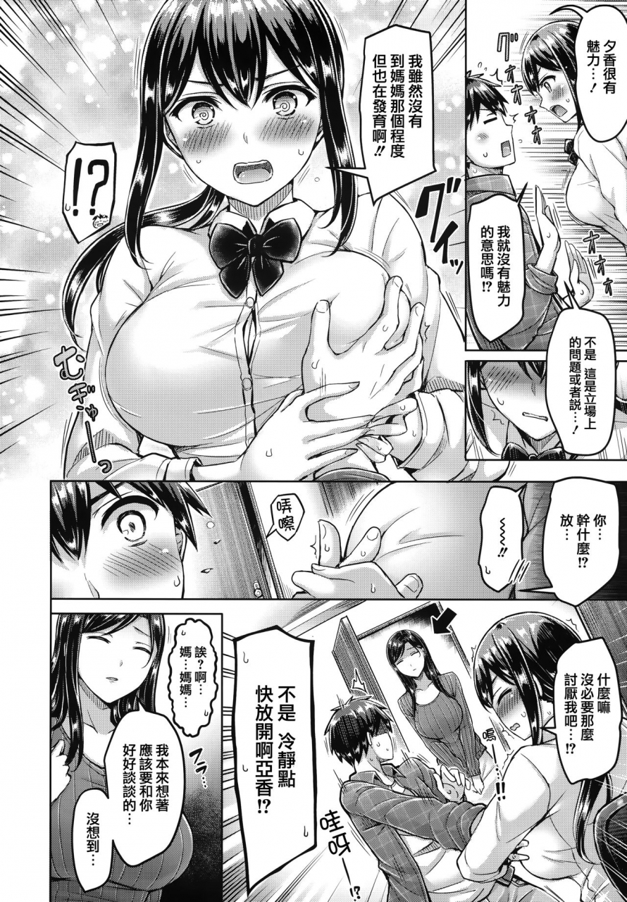 okumoto-yuuta-hamechichi-chinese-decensored