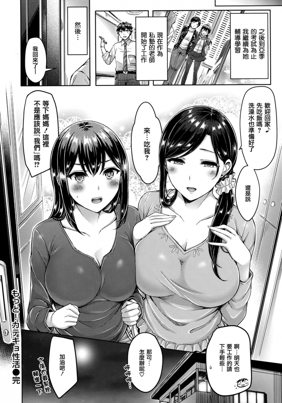 okumoto-yuuta-hamechichi-chinese-decensored