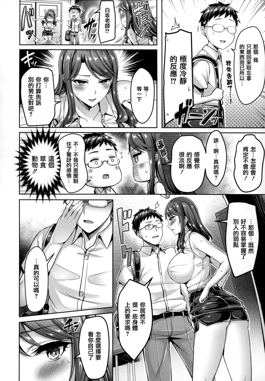 okumoto-yuuta-hamechichi-chinese-decensored