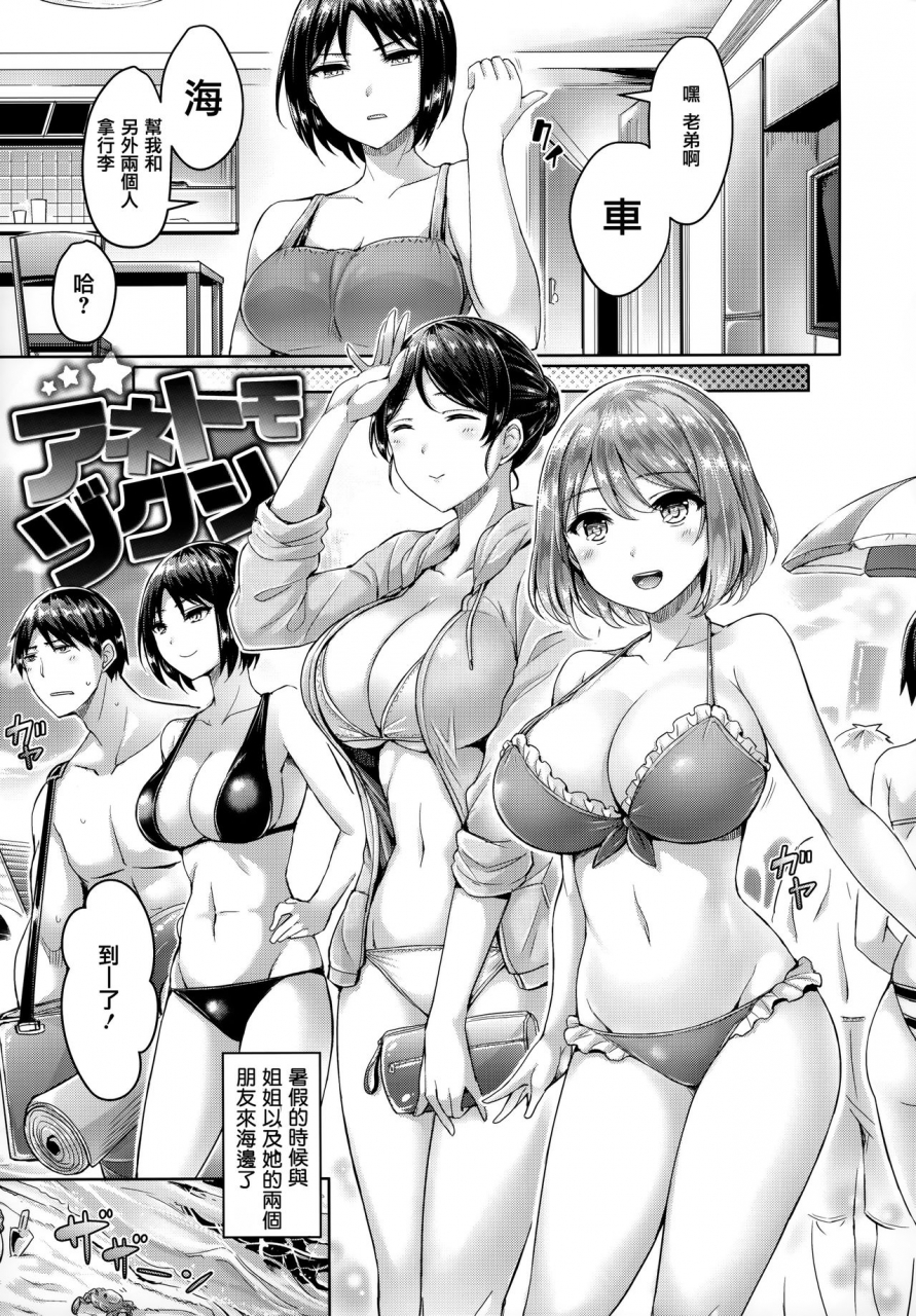 okumoto-yuuta-hamechichi-chinese-decensored