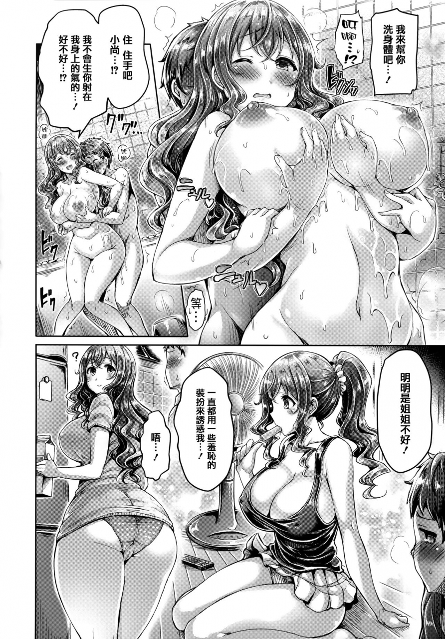 okumoto-yuuta-hamechichi-chinese-decensored