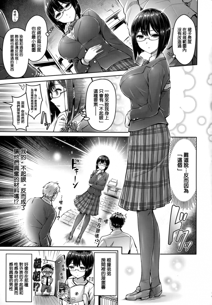 okumoto-yuuta-hamechichi-chinese-decensored