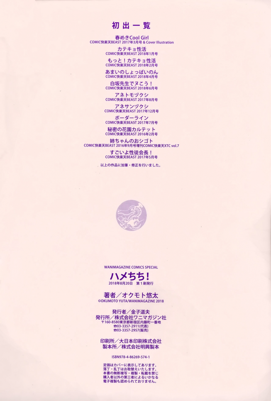 okumoto-yuuta-hamechichi-chinese-decensored