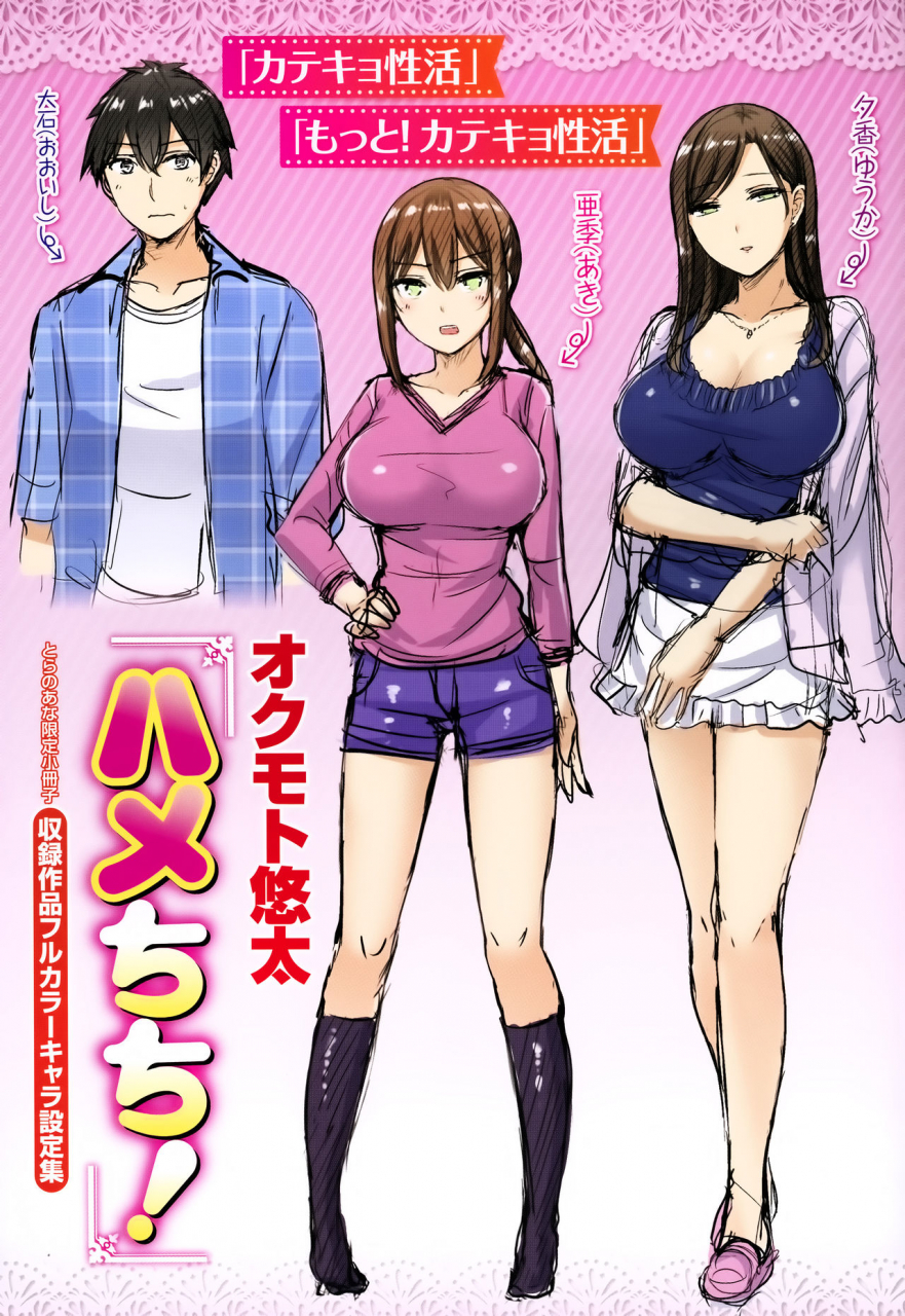 okumoto-yuuta-hamechichi-chinese-decensored